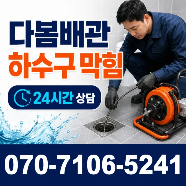 전북 부안군 하서면 농소길 베란다누수 상담 이미지 2