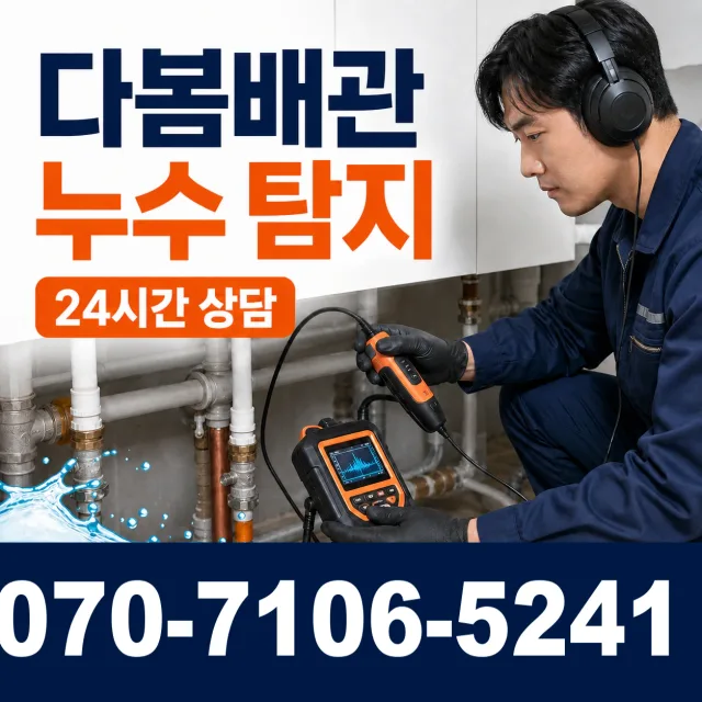 전북 부안군 하서면 농소길 베란다누수 상담 이미지 5