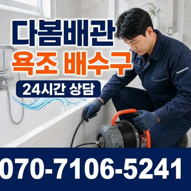 전북 부안군 하서면 농소길 베란다누수 상담 이미지 6