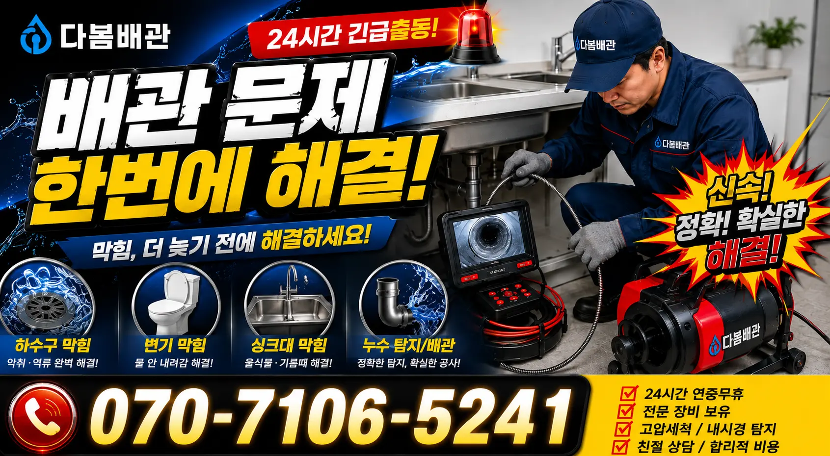 전북 부안군 하서면 농소길 베란다누수 24시간 긴급출동 상담 안내